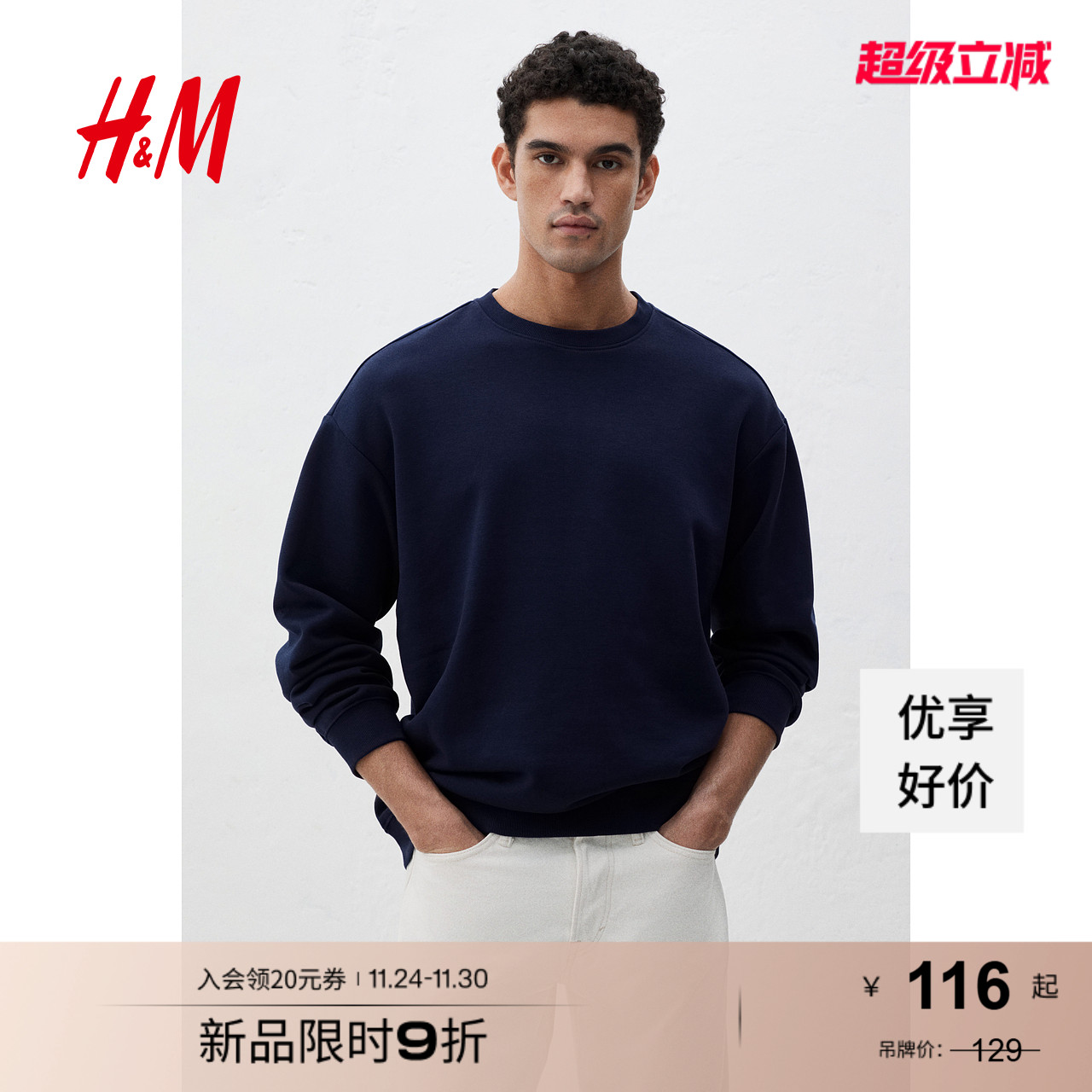 HM男装女装卫衣秋季加绒美式情侣落肩袖圆领宽松套头衫0970818