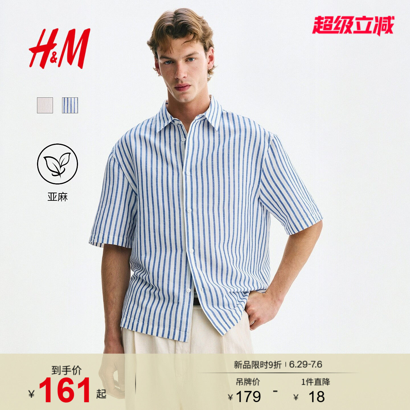 HM2026夏季新款男装休闲版亚麻混纺短袖衬衫1342782