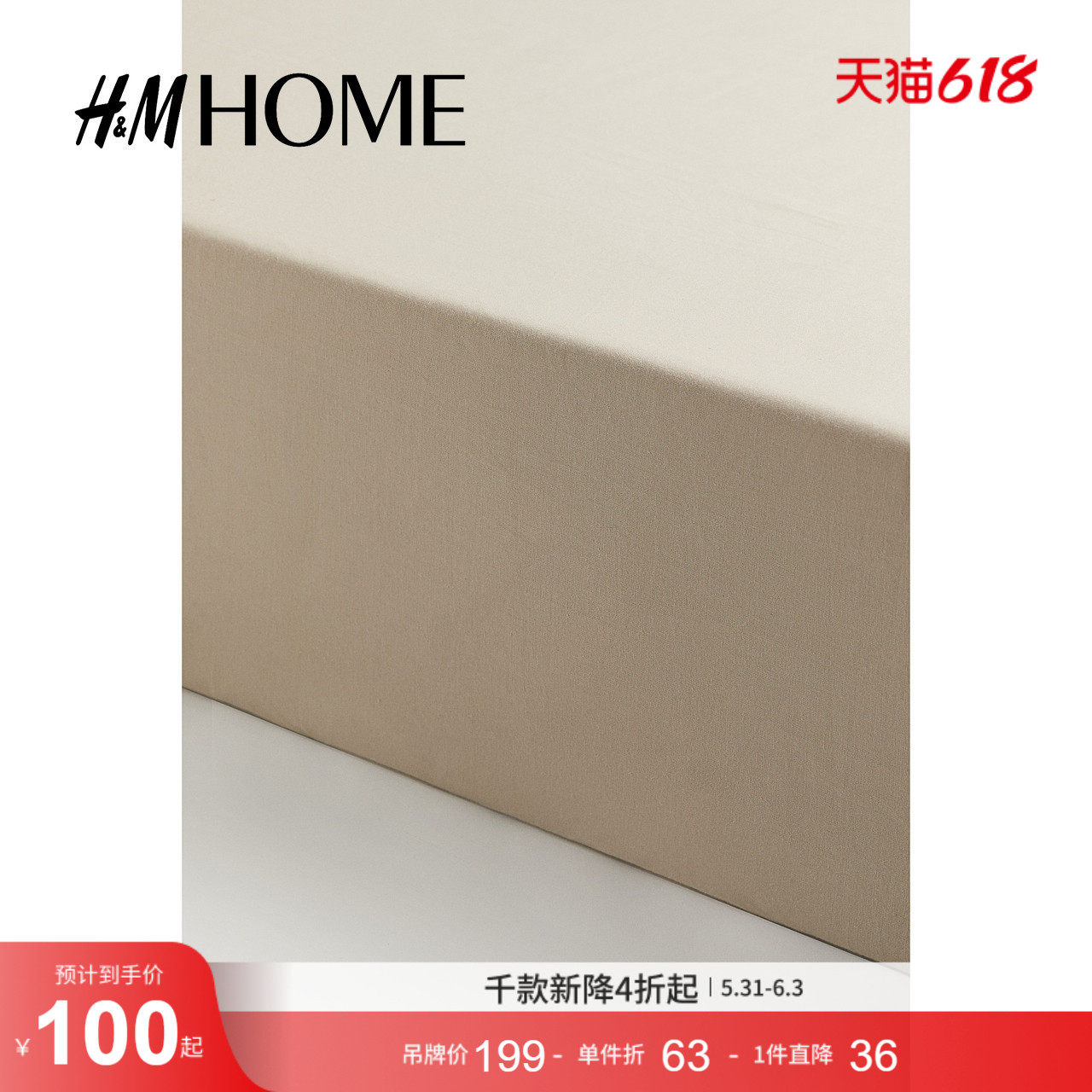 HM HOME床上用品床罩180x200夏季棉质柔软欧式床垫套0458563
