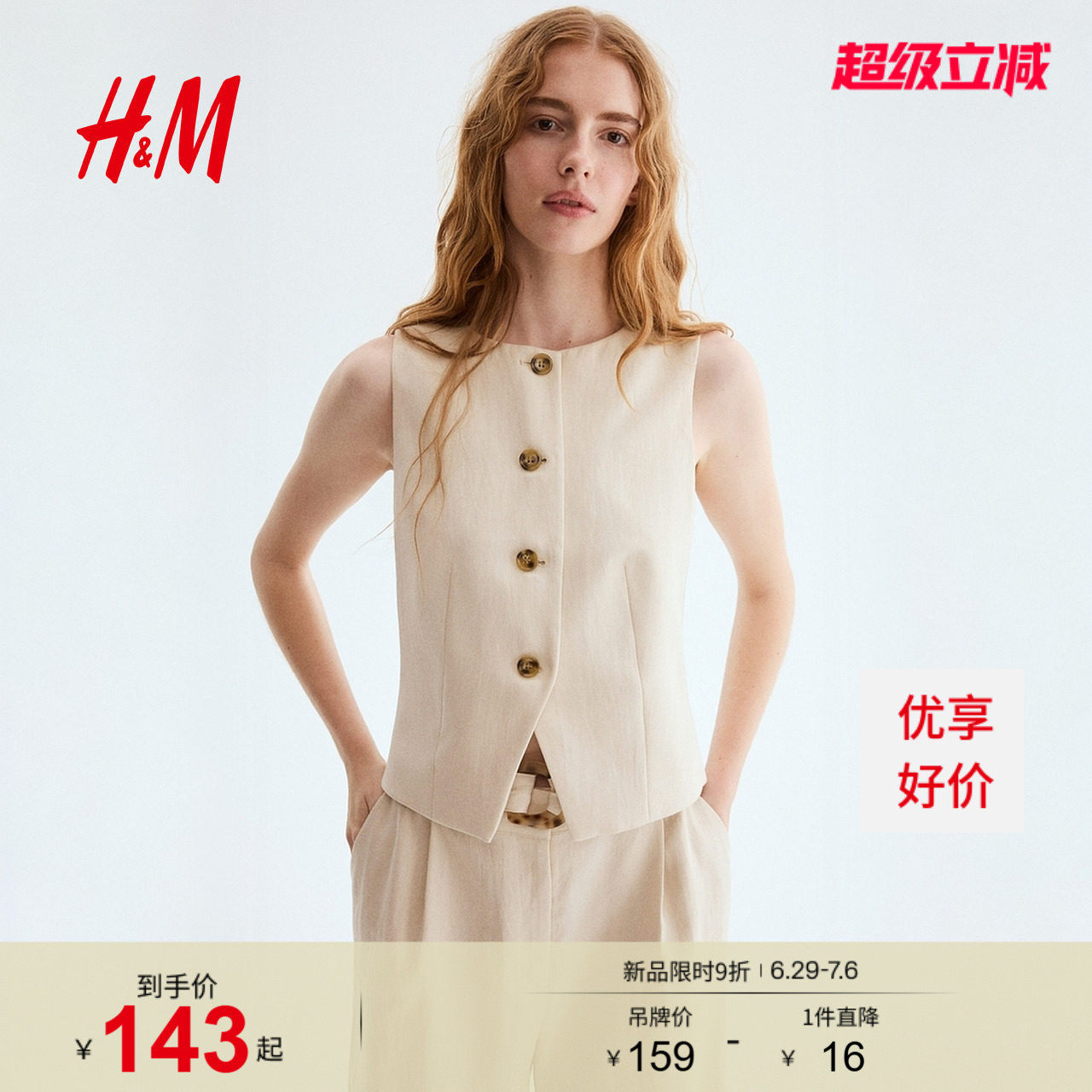HM女装马甲2026夏季新款通勤职业穿搭无袖单排扣修身马夹131