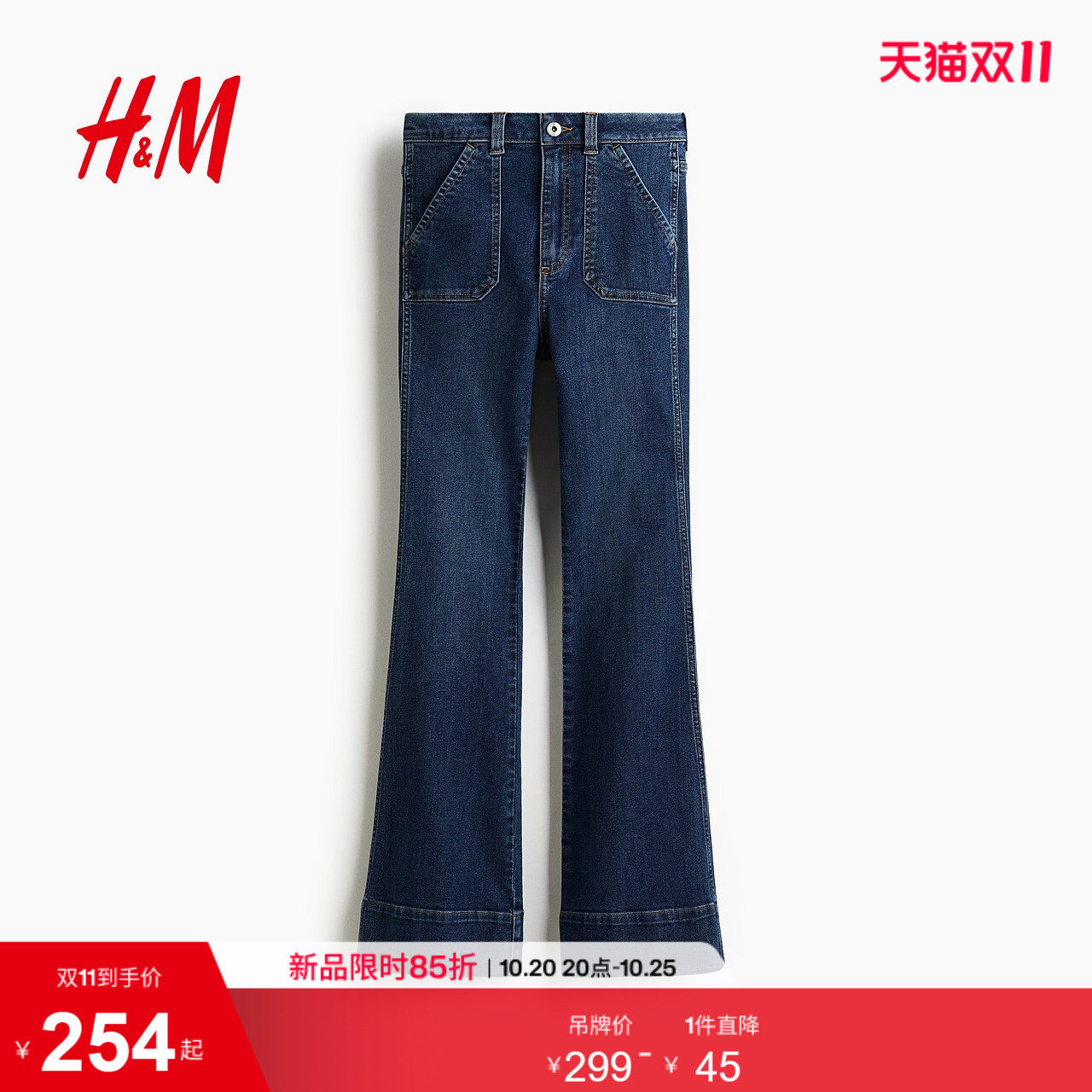 HM女装牛仔裤夏季微紧身牛仔裤高腰喇叭外出潮流长裤1306175