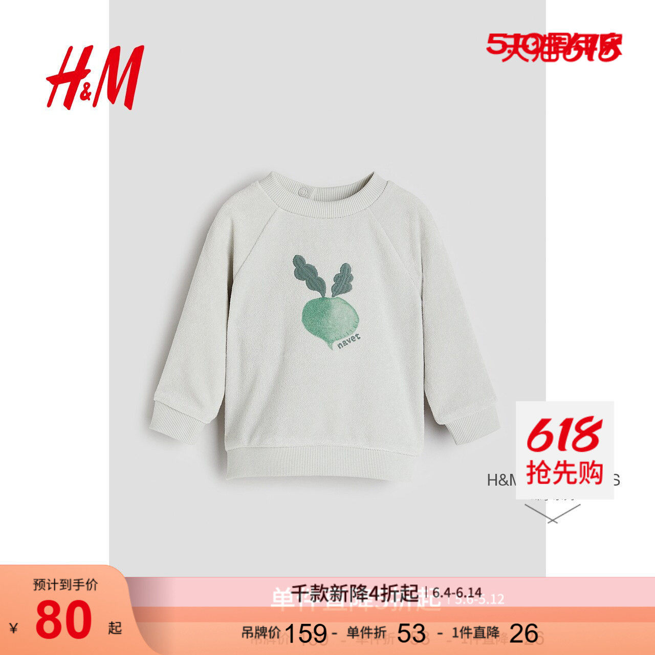 HM童装男婴女婴宝宝冬时髦柔软毛圈图案长袖卫衣0713383