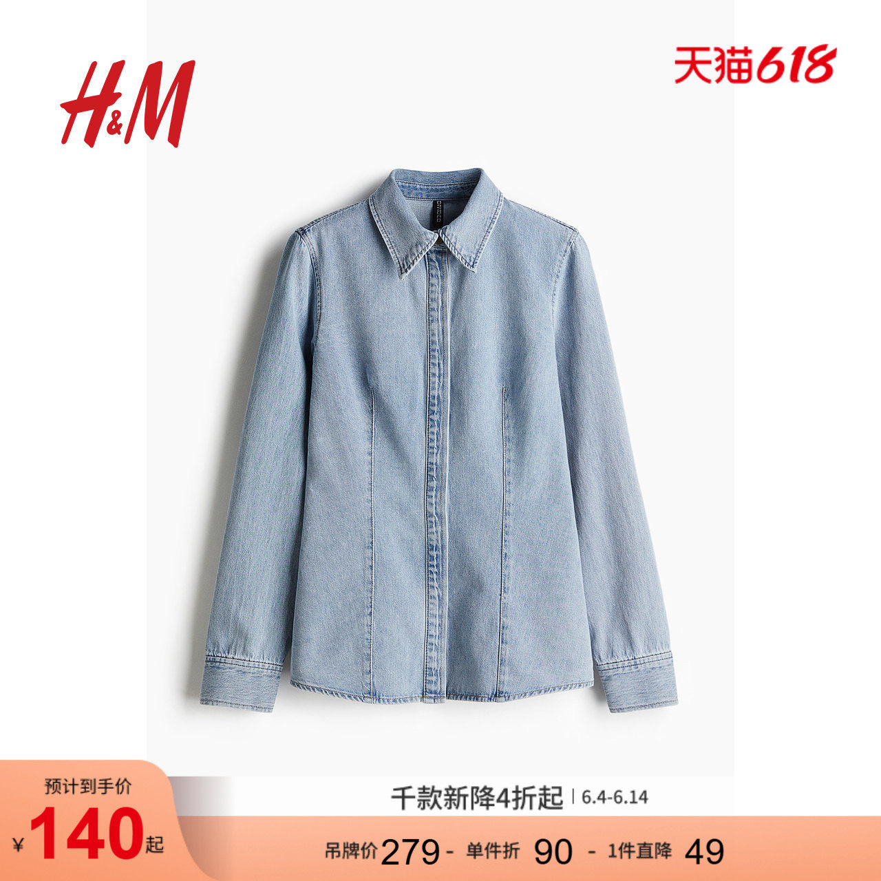 HM女装衬衫夏季女士简约舒适收腰复古牛仔衬衫1239068