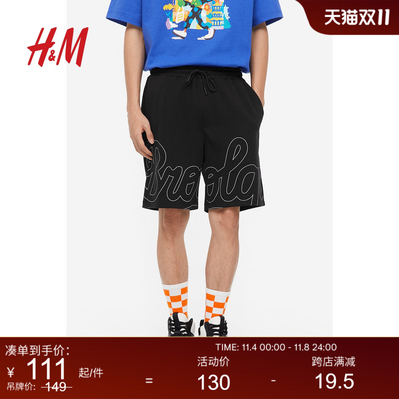 【Brolga × H&M】男装休闲裤夏季休闲宽松抽绳式印花短裤1157937怎么样,好用不?