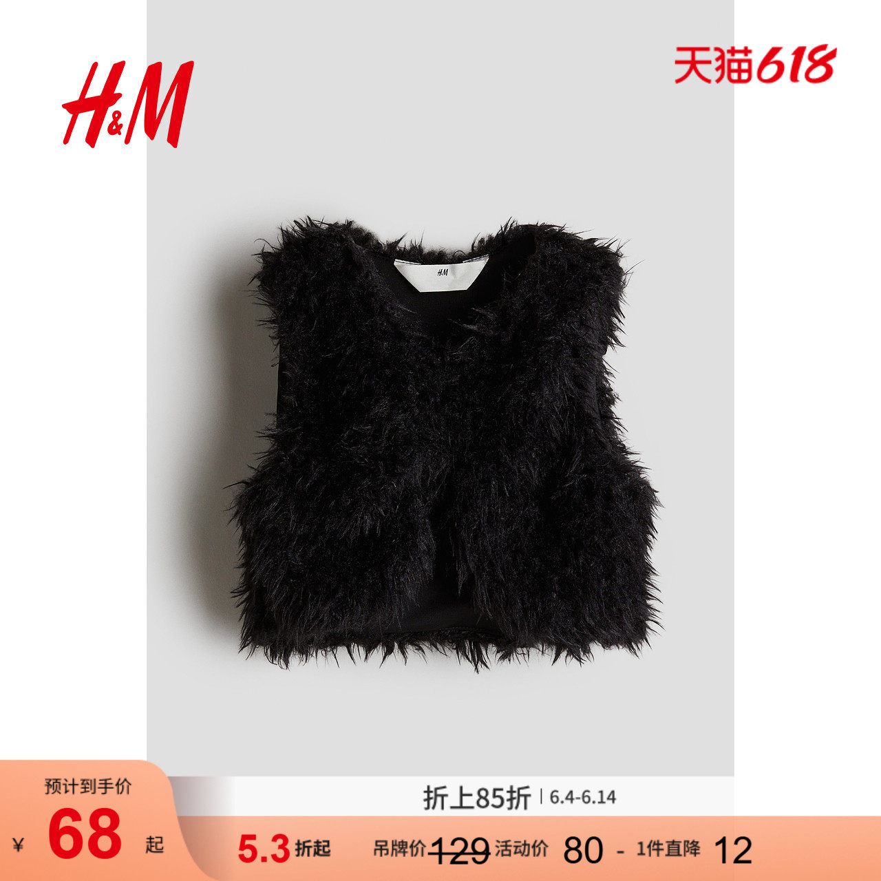 HM夏季童装儿童女童马甲柔软V领毛茸背心1270500