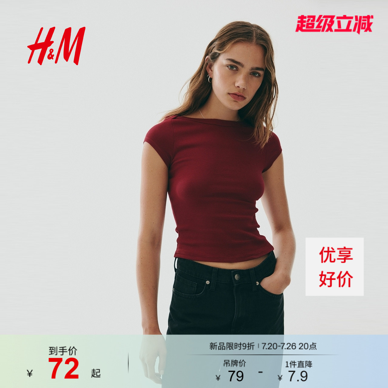 HM女装T恤夏季时尚休闲简约深红色一字领罗纹上衣正肩t恤1296056