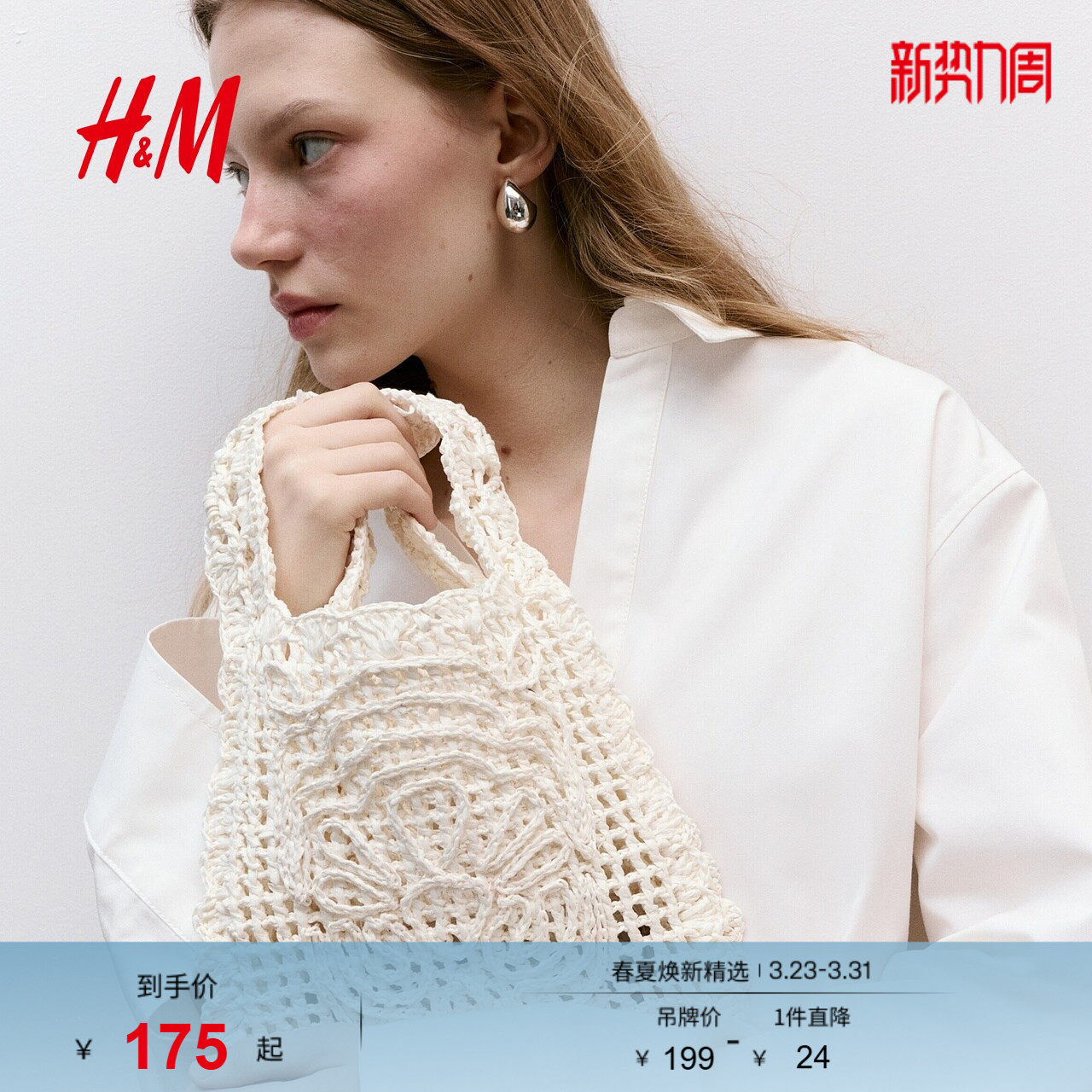 HM2026春季新款女士草编手拿包1332758