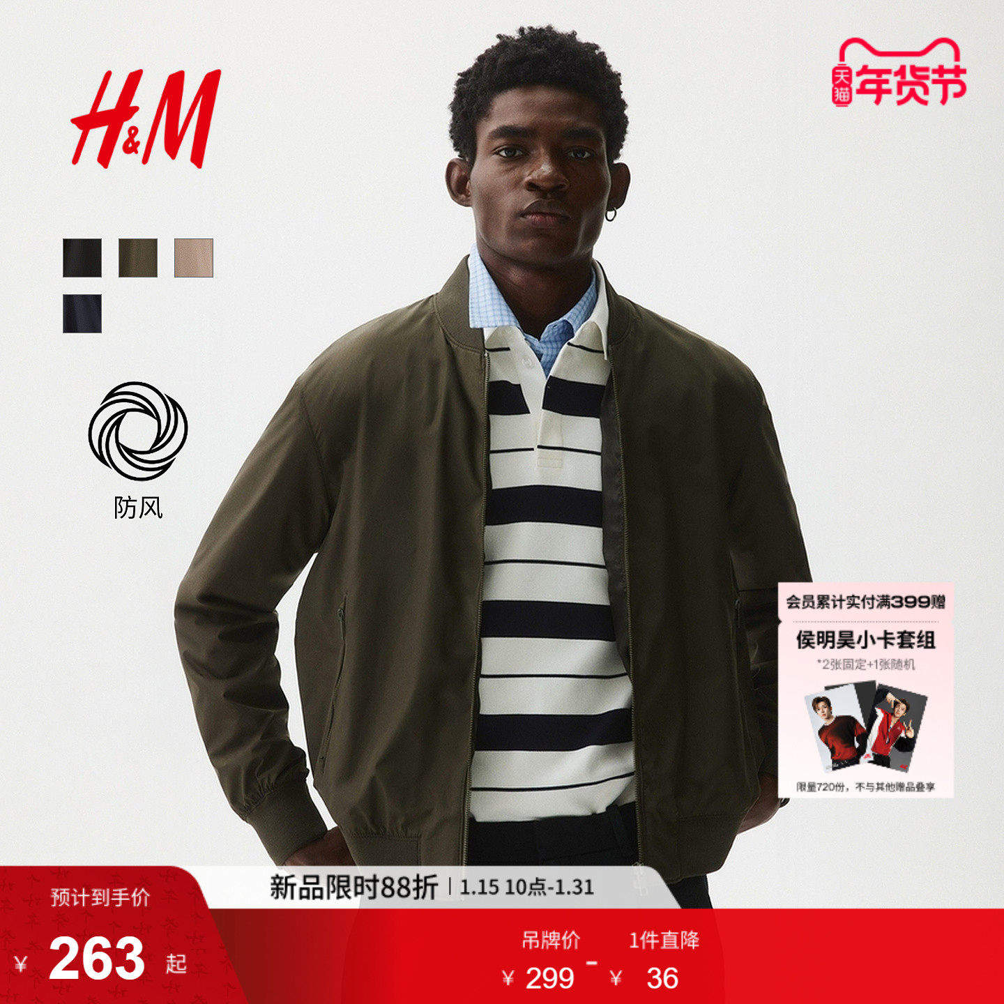 HM男装夹克冬季轻便立领飞行员拉链休闲外套1293696,男装,夹克,淘宝优惠券,粉丝福利购,淘宝优惠卷