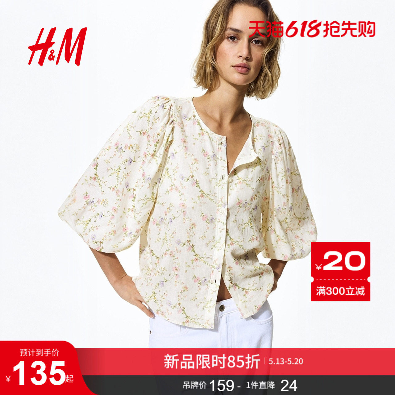 HM女装衬衫2026夏季新款亚麻混纺泡泡袖田园风碎花开衫1256