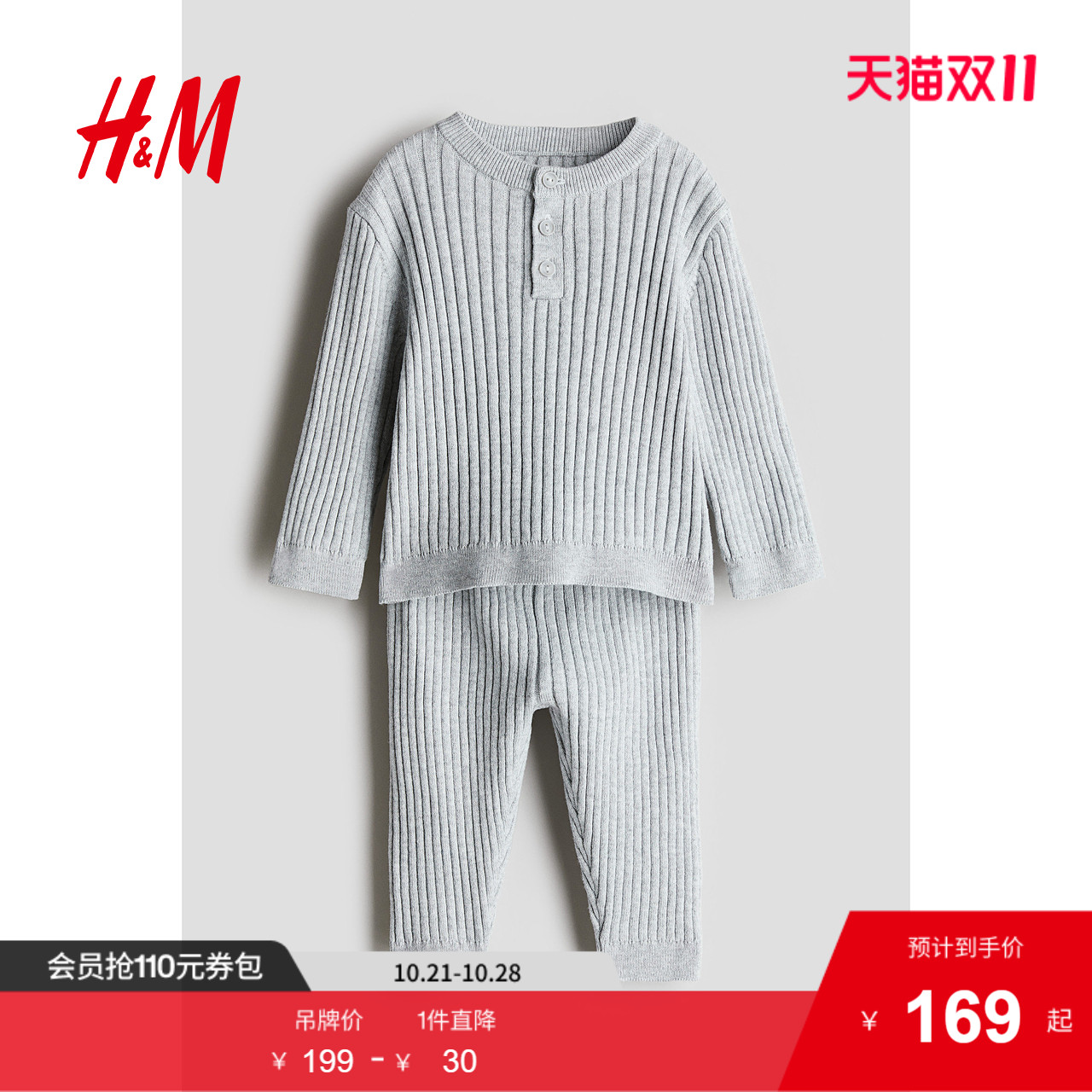 HM童装男婴套装2件式秋季罗纹针织亨利衫长袖运动抽绳长裤1239501
