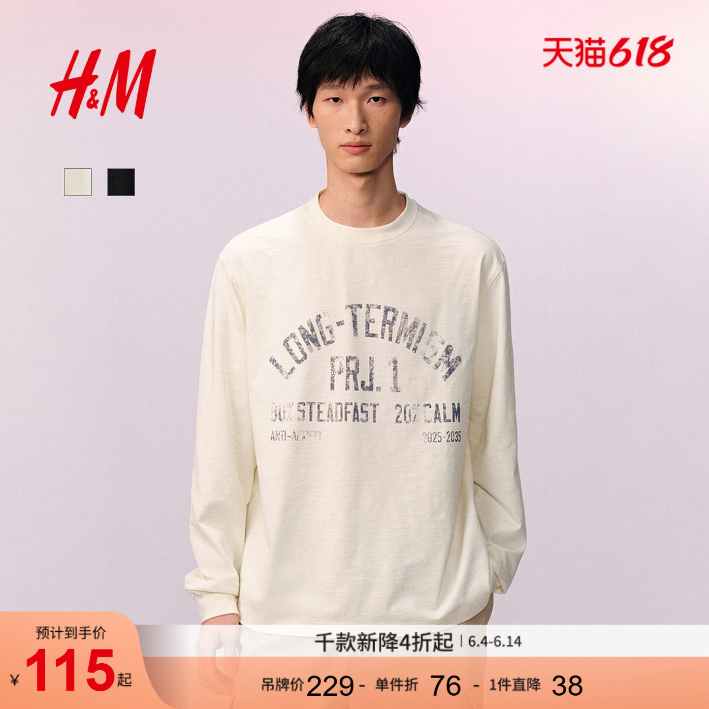 HM男装T恤夏季重磅纯棉圆领宽松版型棉质长袖户外出游T恤1300708