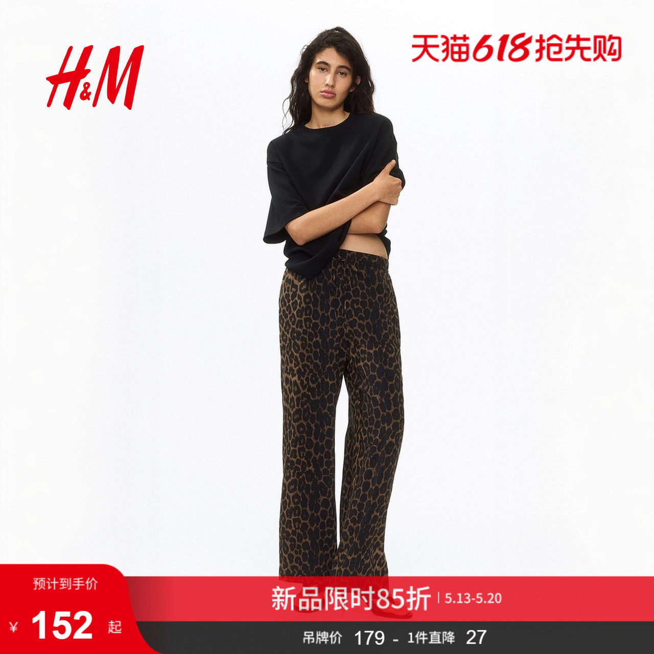 HM女装裤子2026夏季新款时尚气质潮流通勤松紧腰阔腿裤1217