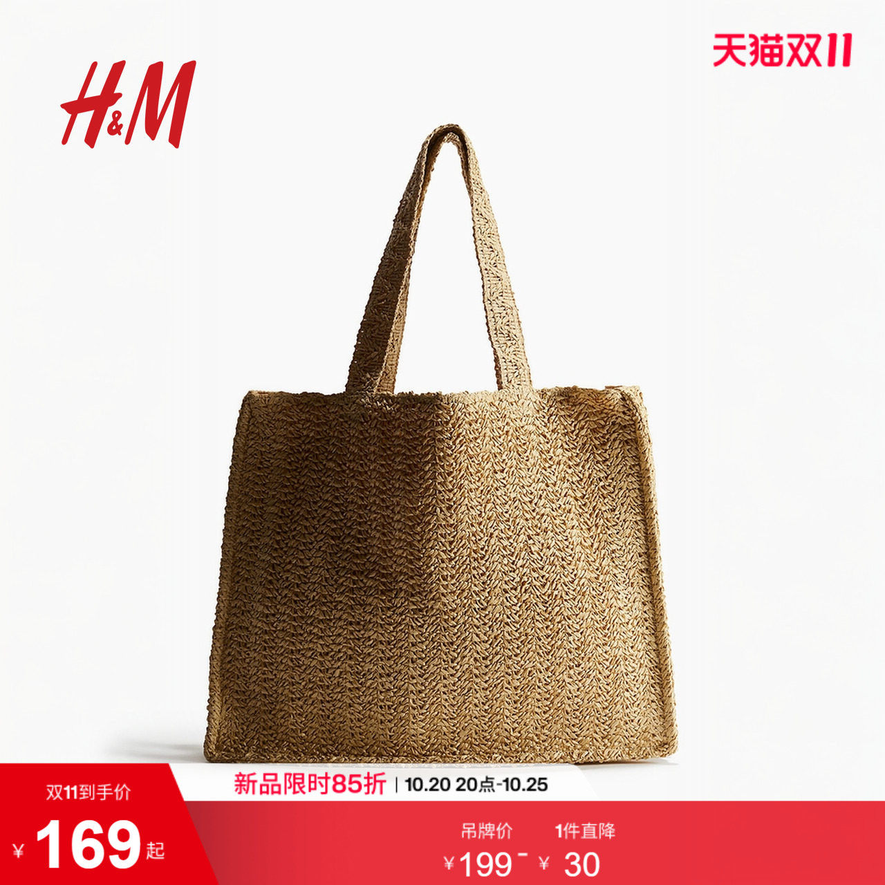 HM夏季草编购物包1280811