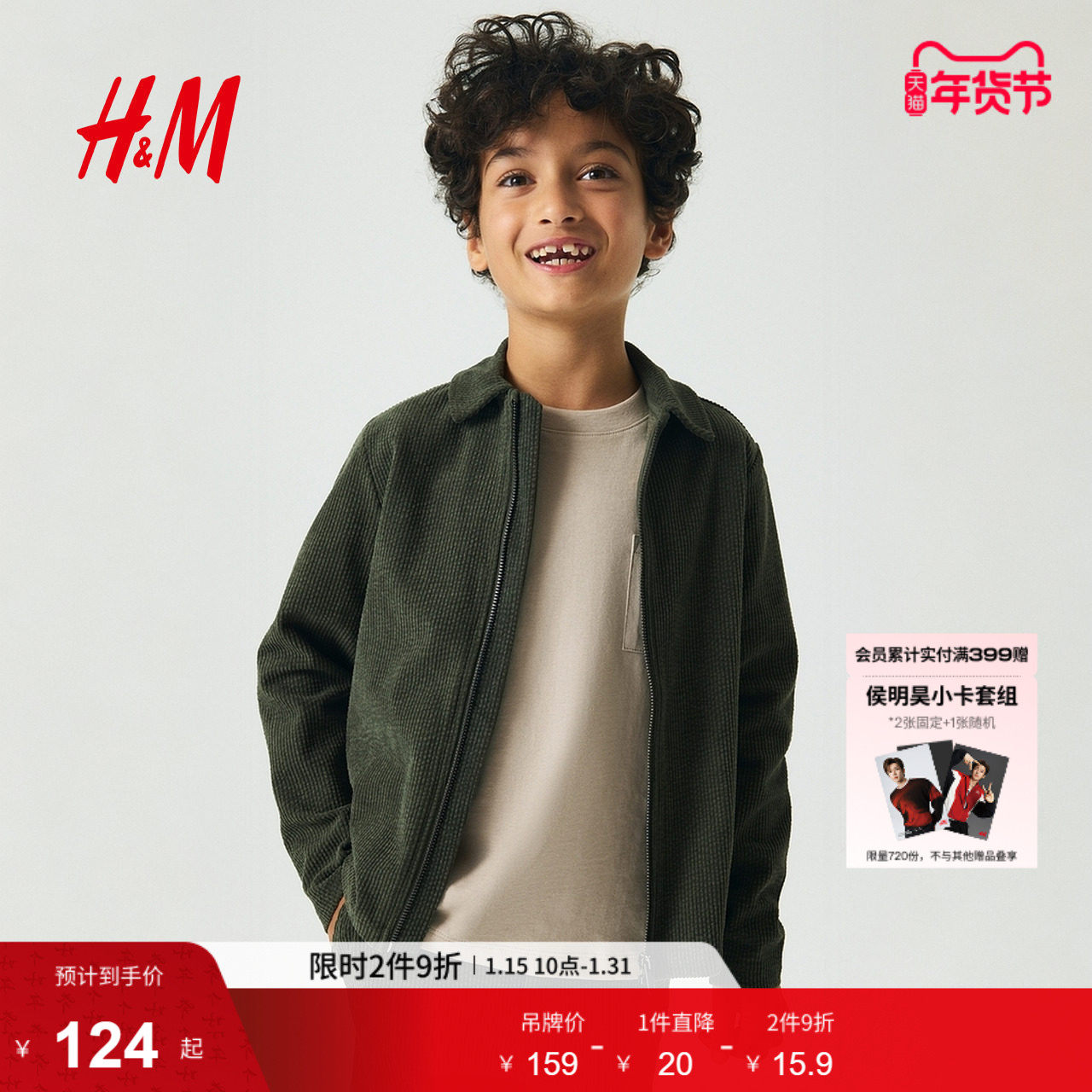 HM童装男童外套冬季冬新款罗纹丝绒翻折领衬衫式外套1310221,童装/婴儿装/亲子装,普通外套,淘宝优惠券,粉丝福利购,淘宝优惠卷