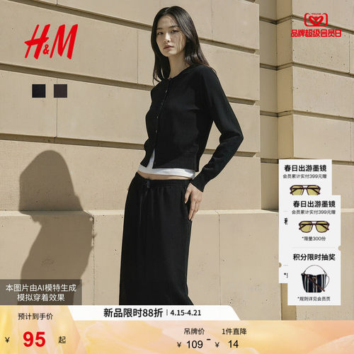 HM女装毛针织衫夏季新款气质内搭外穿开衫高智感针织衫1000060