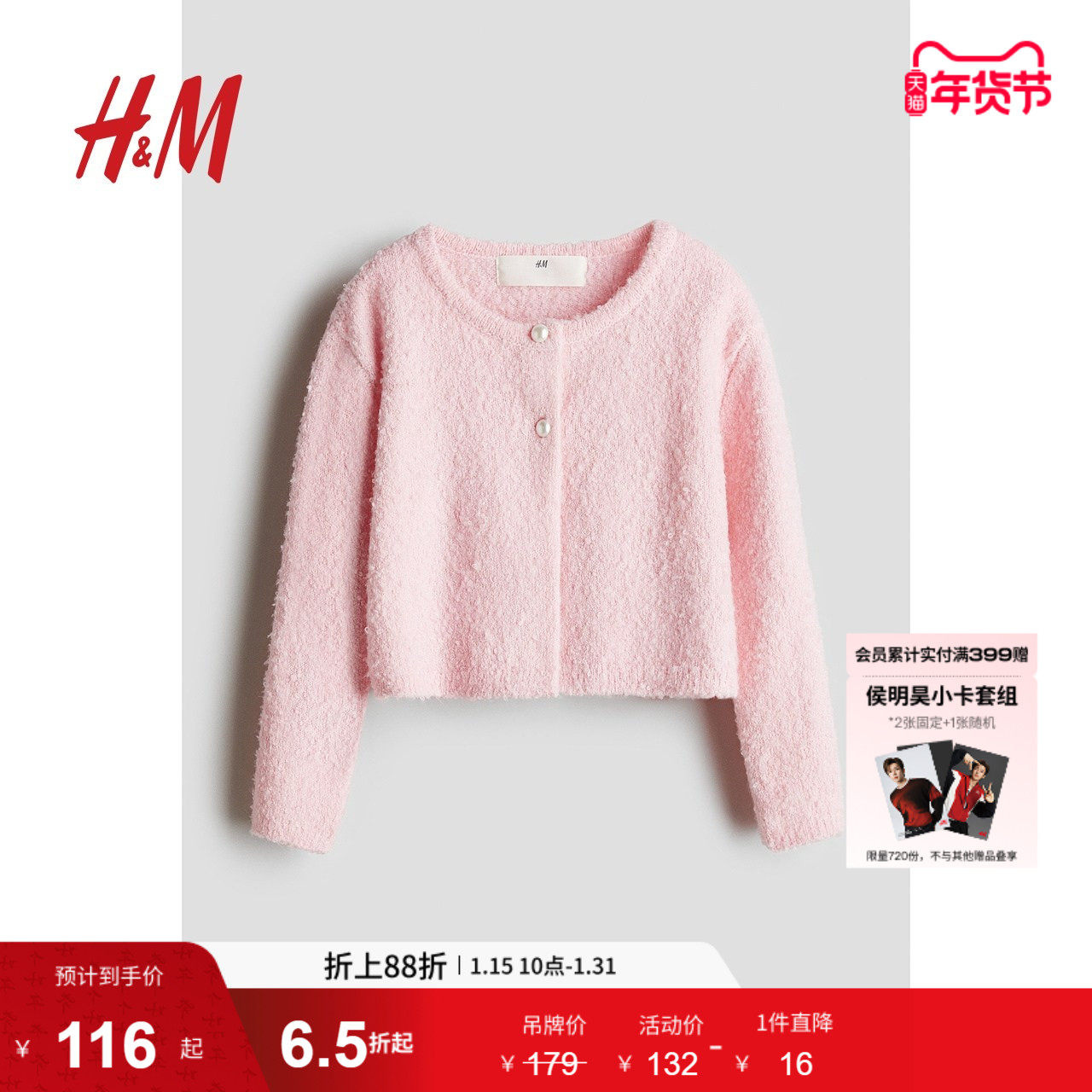 HM童装儿童女童针织衫冬季休闲可爱洋气圆领纽扣长袖开衫1255037,童装/婴儿装/亲子装,毛衣/针织衫,淘宝优惠券,粉丝福利购,淘宝优惠卷