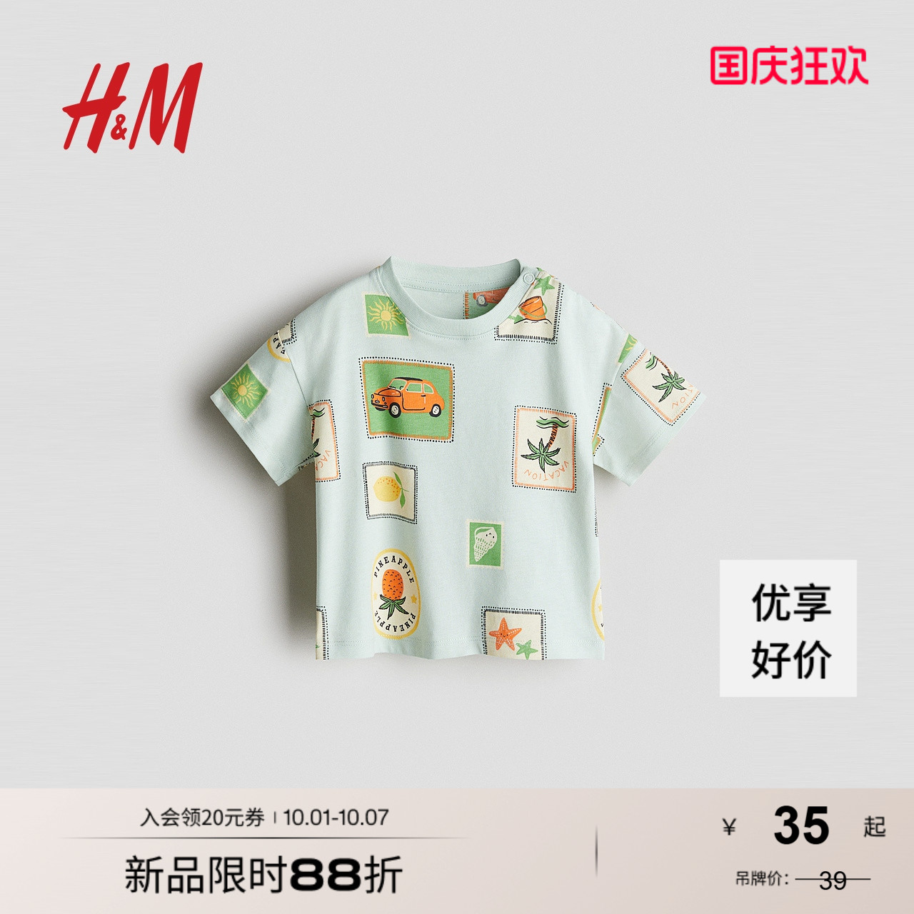 商场同款