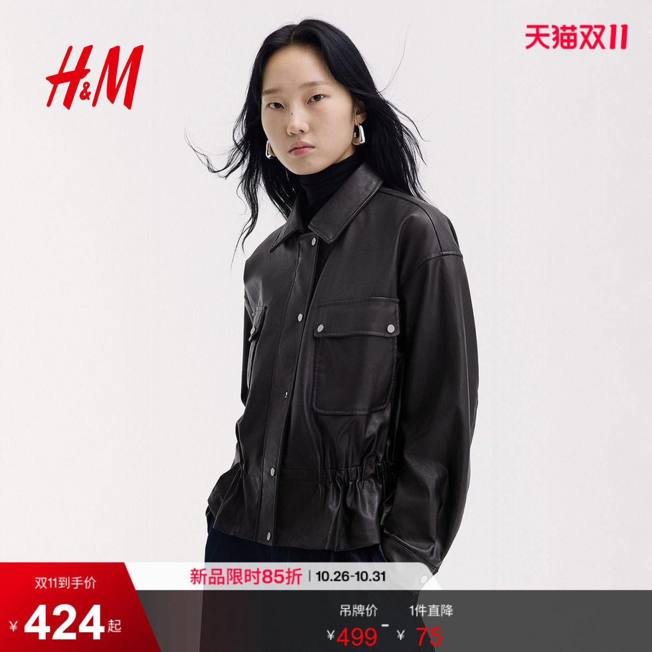 HM女装皮衣2026秋季新款裙式下摆涂层外套有衬里长袖上衣1363743