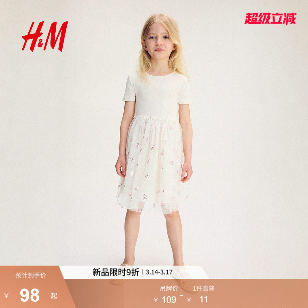 HM童装儿童女童裙子春季洋气短袖甜美薄纱裙摆公主裙1281499