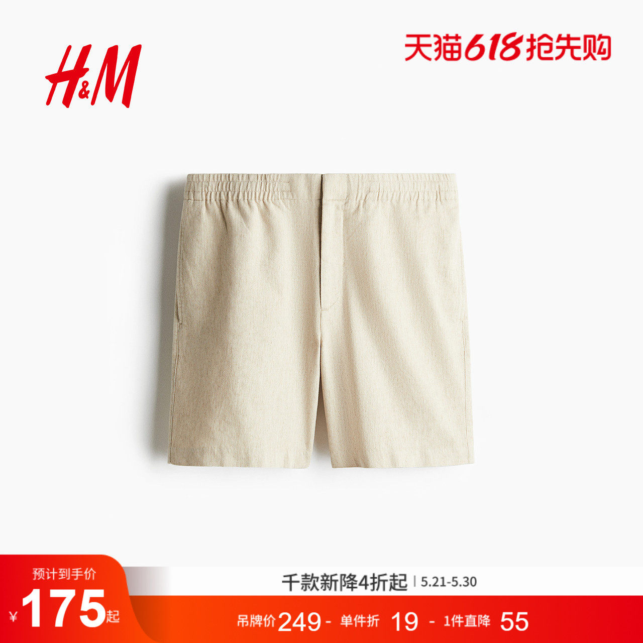 HM休闲裤夏季男装标准版型亚麻混纺短裤1265974