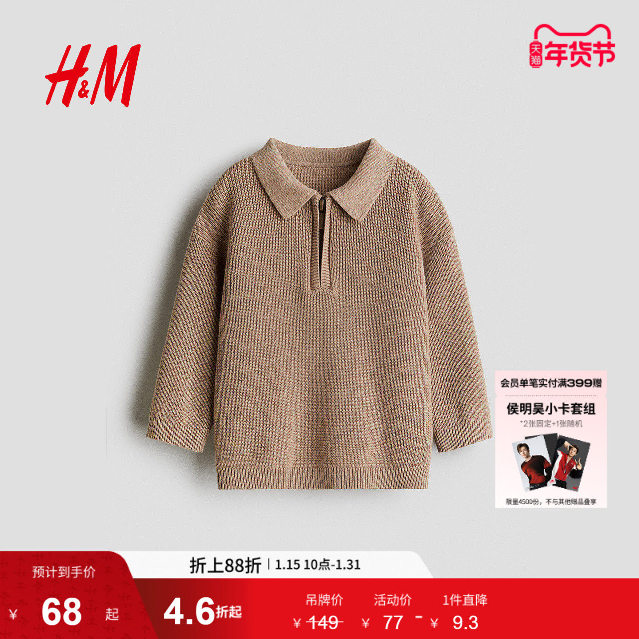 HM童装男婴毛衣冬季保暖针织衫棉质Polo套衫打底衫1293133,童装/婴儿装/亲子装,毛衣/针织衫,淘宝优惠券,粉丝福利购,淘宝优惠卷