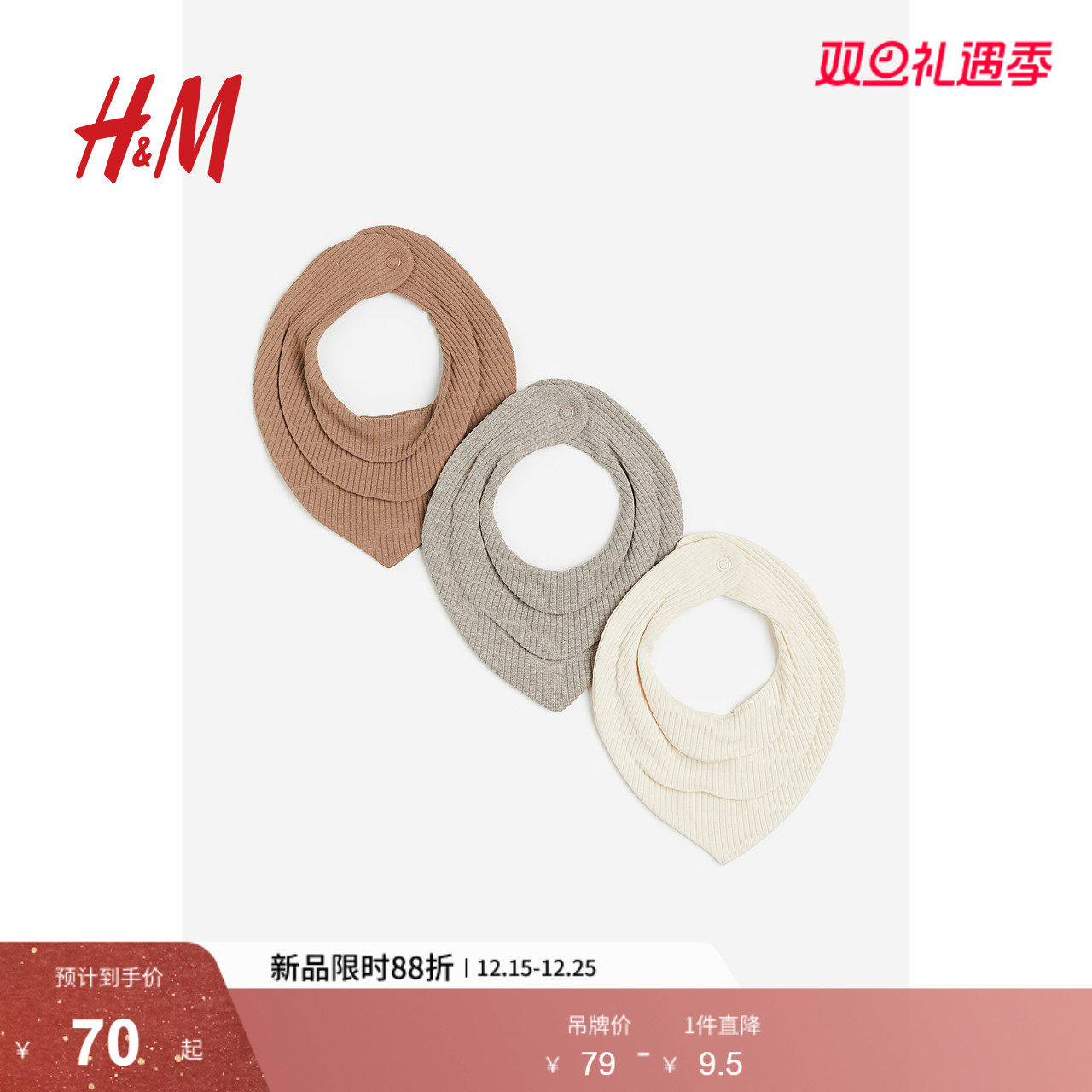 HM2024秋季新款童装女婴舒柔汗布3条装罗纹三角巾117669