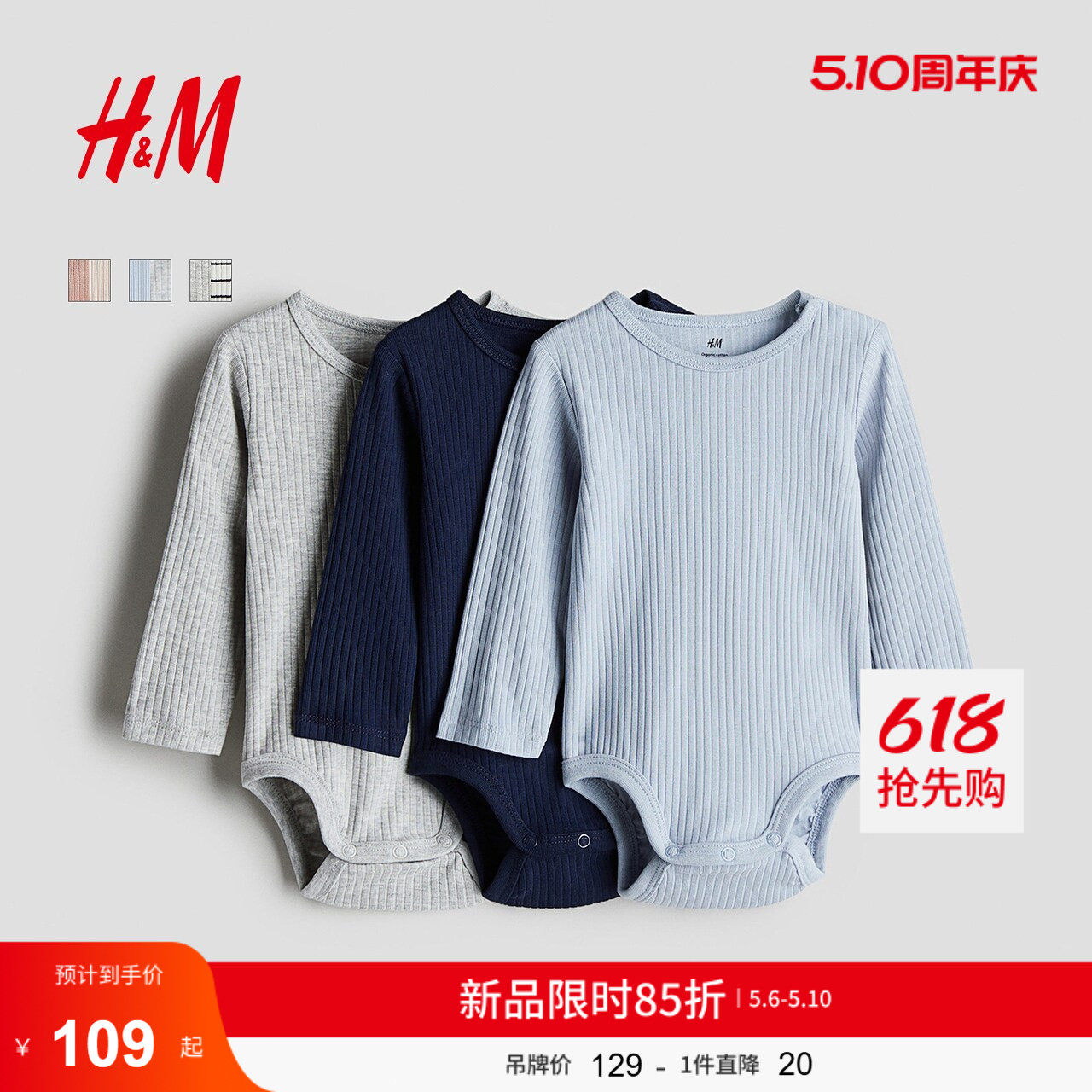 HM童装男婴连身衣3件装夏季长袖圆领罗纹哈衣爬服0993598