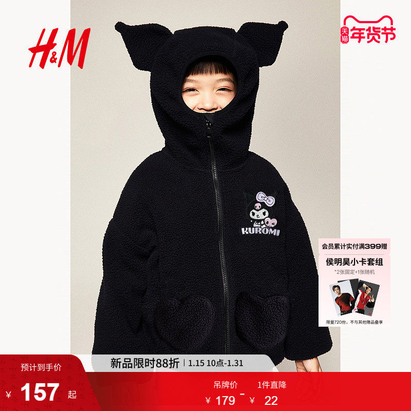 【三丽鸥系列】HM童装女童外套库洛米全拉链泰迪绒连帽衫1308760,童装/婴儿装/亲子装,普通外套,淘宝优惠券,粉丝福利购,淘宝优惠卷