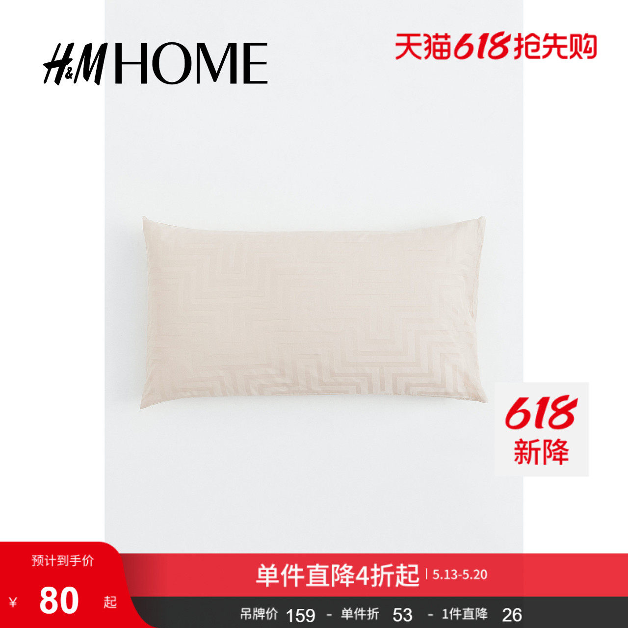 HM HOME家居床上用品单人枕套提花光泽感舒适棉缎柔软纯棉11