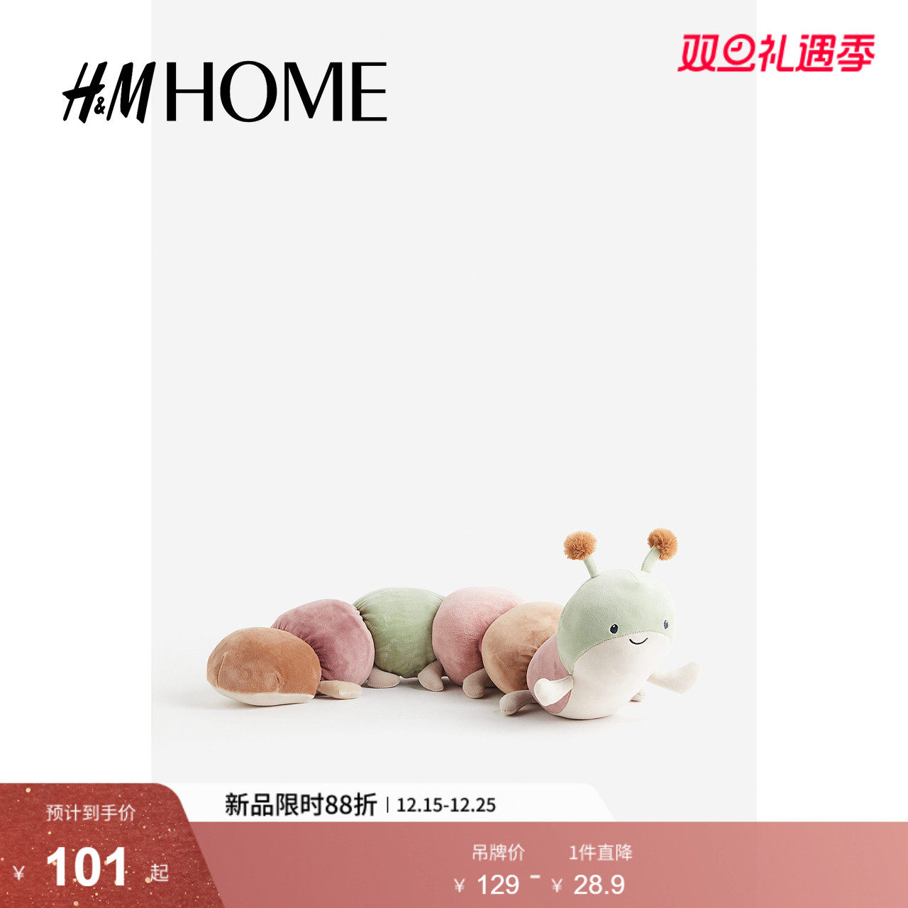 HM HOME居家布艺玩具2024年冬季新款毛绒毛毛虫玩偶公仔0