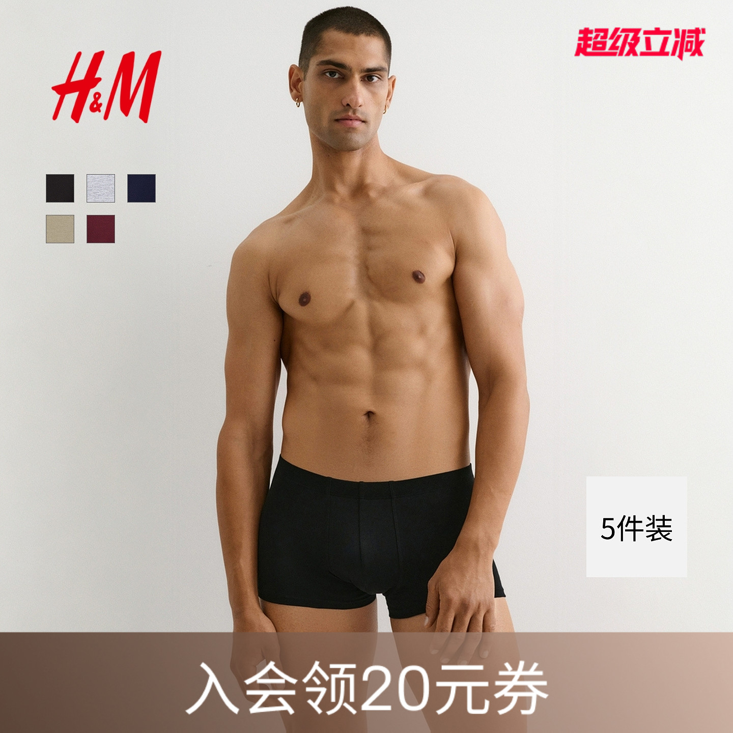 H&M棉质男士5条装平角内裤