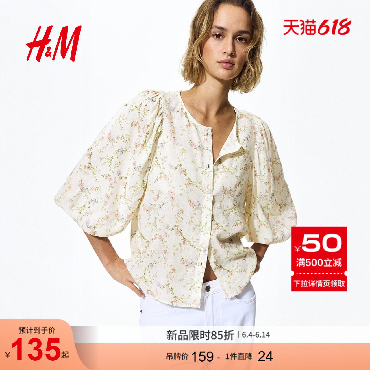 HM女装衬衫2026夏季新款亚麻混纺泡泡袖田园风碎花开衫1256527