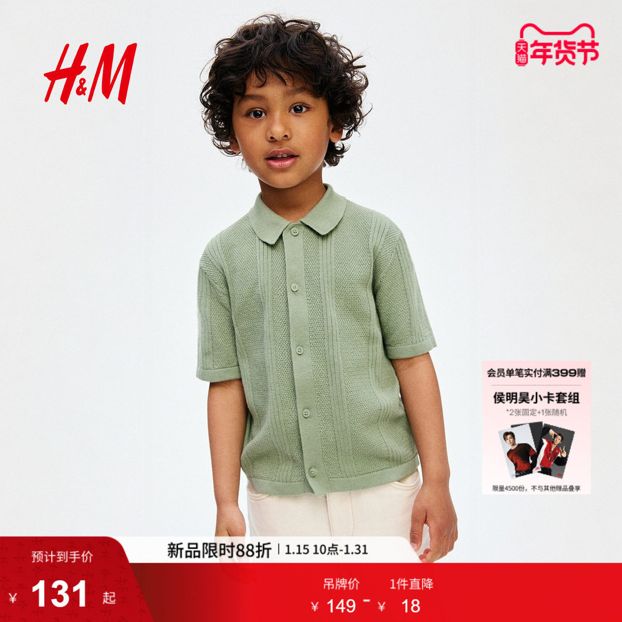 HM童装儿童男童衬衫春季纹理感针织衬衫1289879,童装/婴儿装/亲子装,衬衫,淘宝优惠券,粉丝福利购,淘宝优惠卷