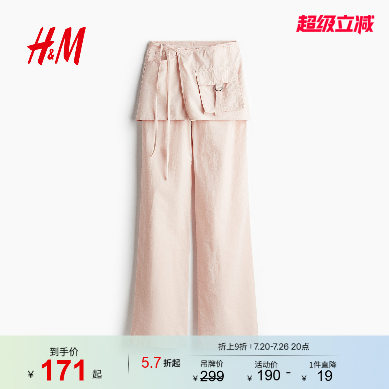 HM女装裤子夏季简约时尚潮流气质裹身裙摆长裤1286464
