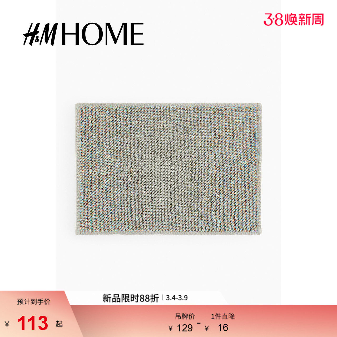 HM HOME春季地毯卫生间家居用品棉质浴室防滑垫1022528