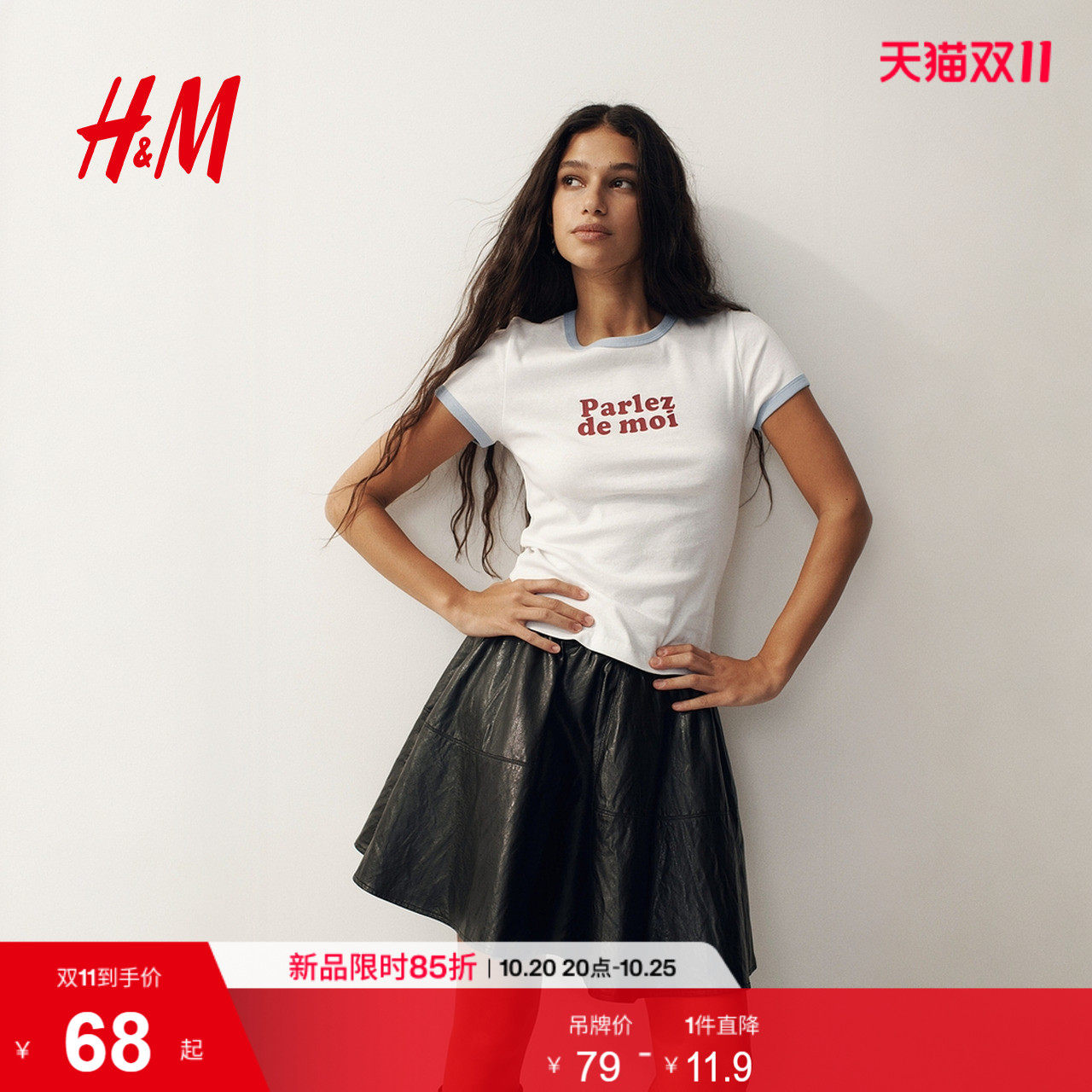 HM女装T恤2026夏季新款印花图案内搭打底汗布短款上衣1341