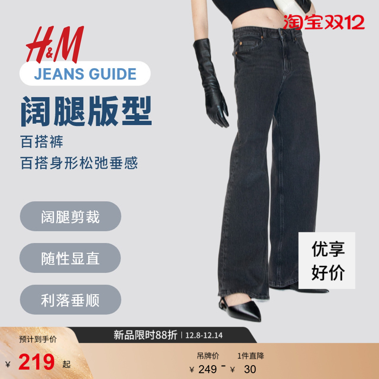 H&M高腰简约阔腿牛仔裤