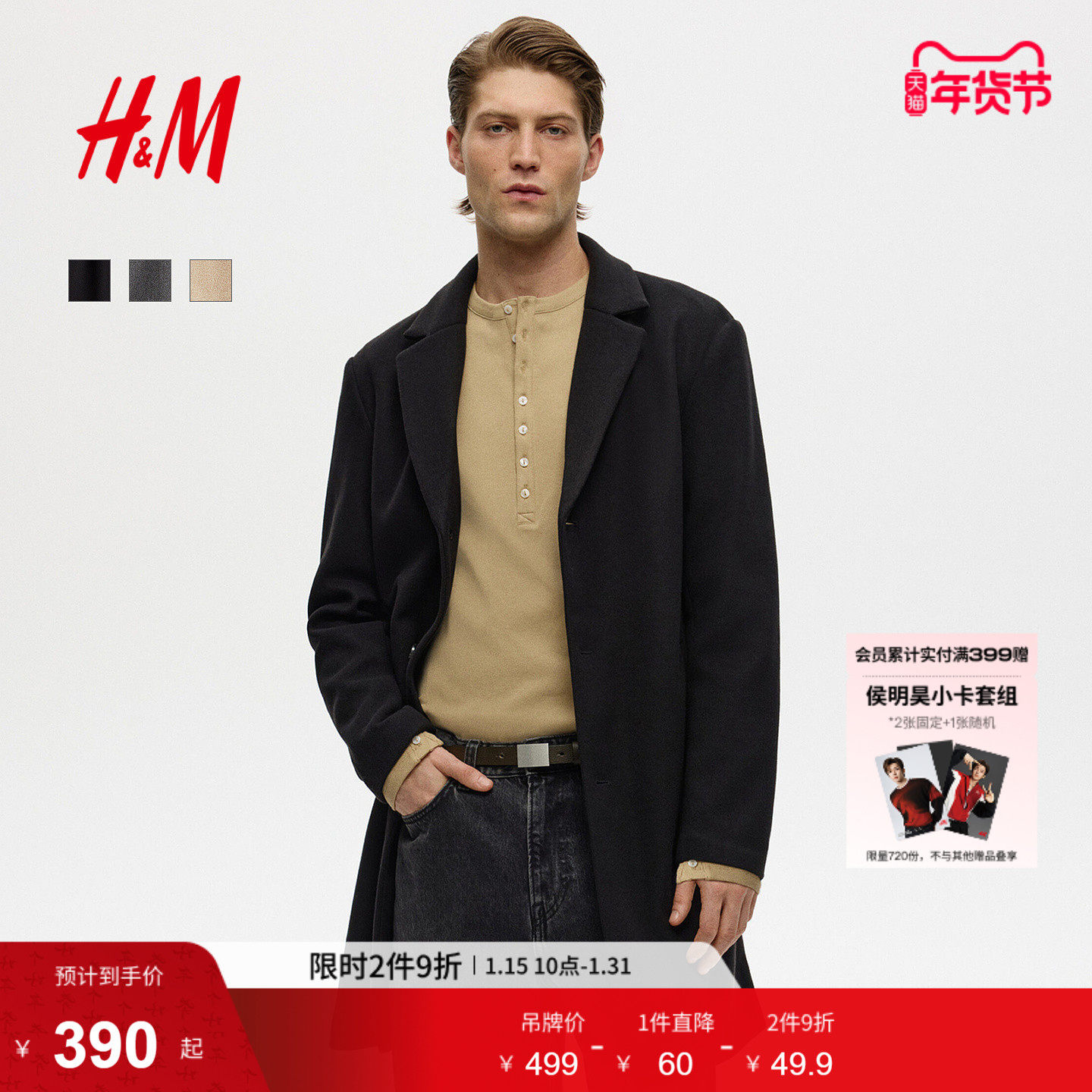 HM男装毛呢大衣冬季英伦风时尚单排扣长款外套1294108,男装,毛呢大衣,淘宝优惠券,粉丝福利购,淘宝优惠卷