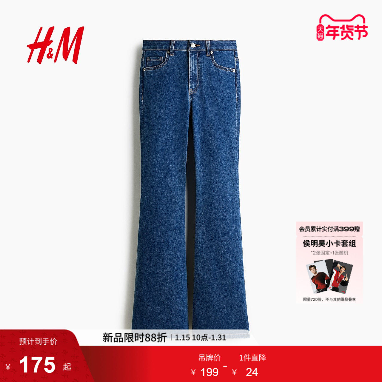 HM2026春季新款女装高腰喇叭牛仔裤1109636,女装/女士精品,牛仔裤,淘宝优惠券,粉丝福利购,淘宝优惠卷