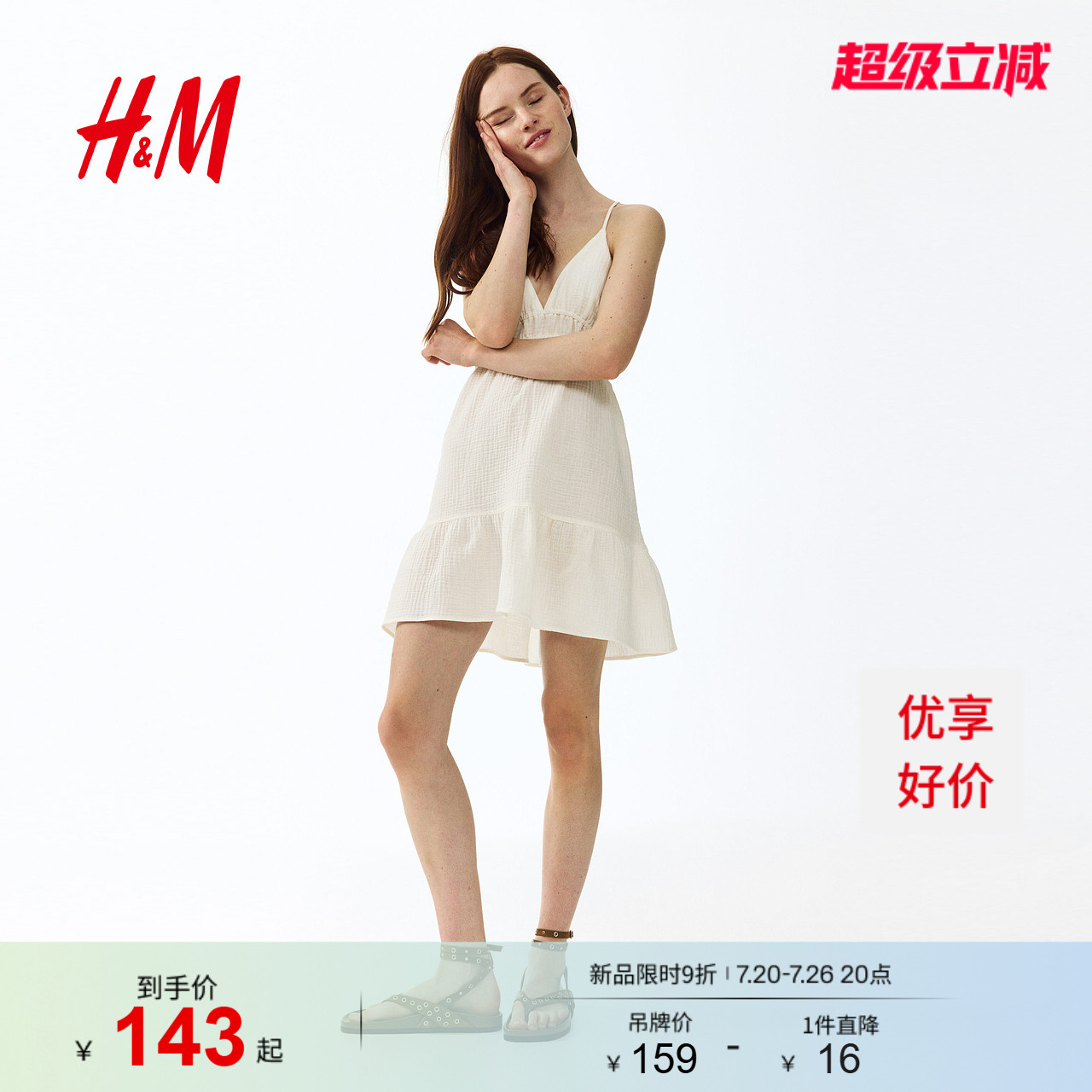 【直播秒杀】HM女装连衣裙2026夏季新款细吊带露背连衣裙1329088