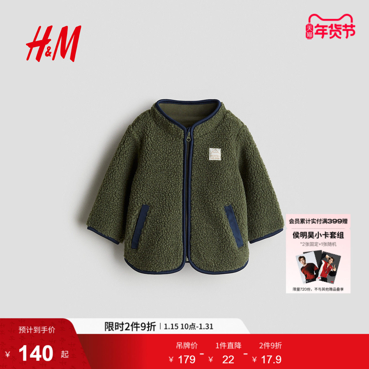 HM童装女婴外套冬季冬时尚立领泰迪绒拉链开衫大衣1239983,童装/婴儿装/亲子装,普通外套,淘宝优惠券,粉丝福利购,淘宝优惠卷