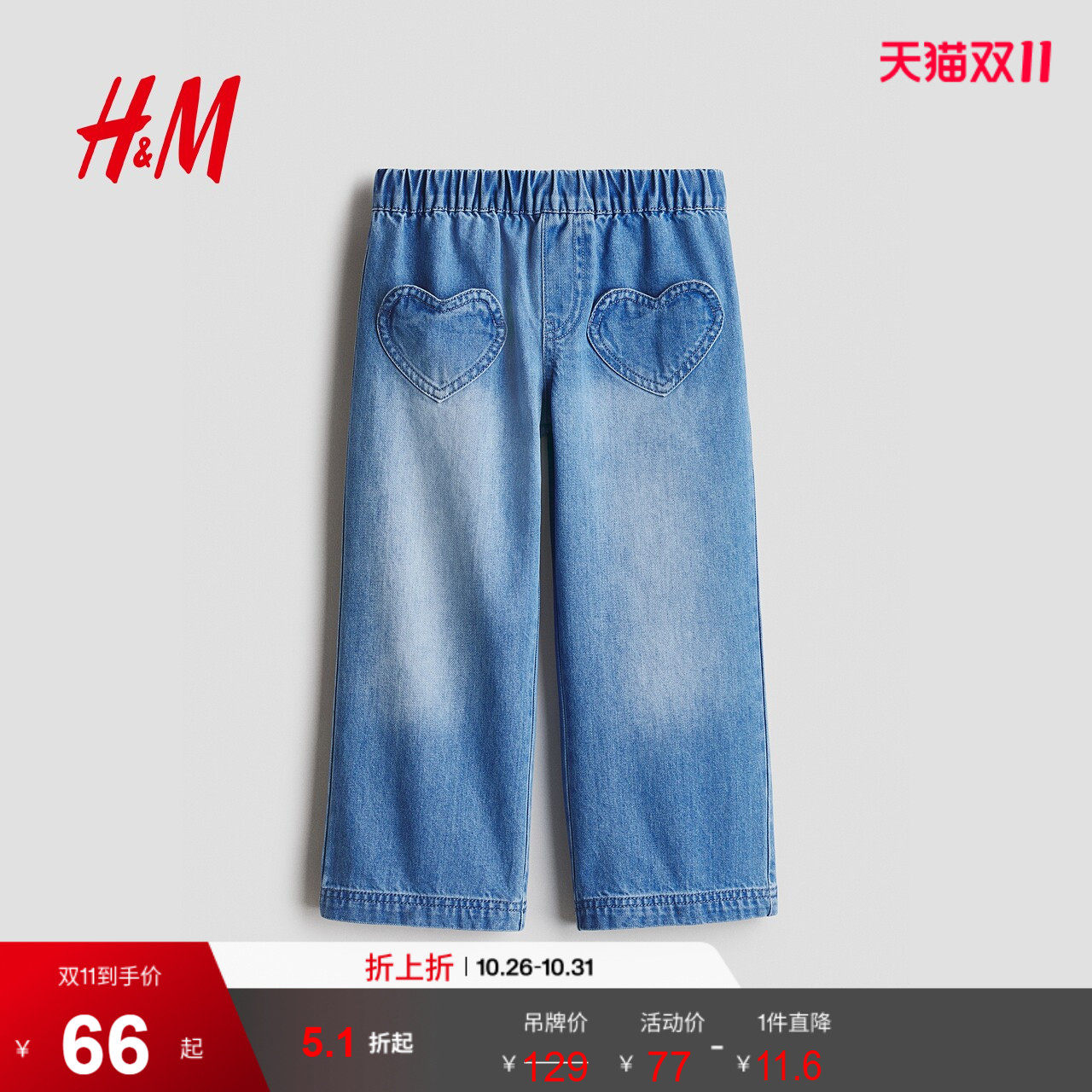 HM童装儿童女童牛仔裤夏季外出休闲直筒阔腿裤1309742