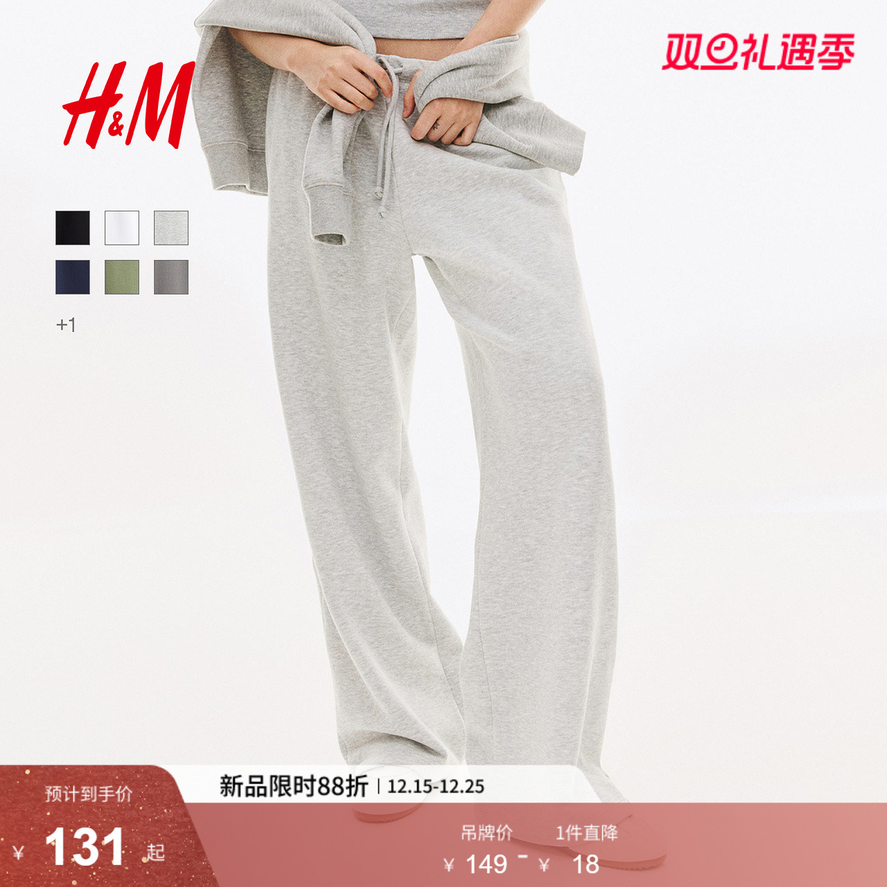 HM女装裤子2025新款瑜伽裤健身宽松阔腿运动长裤慢跑裤1199249