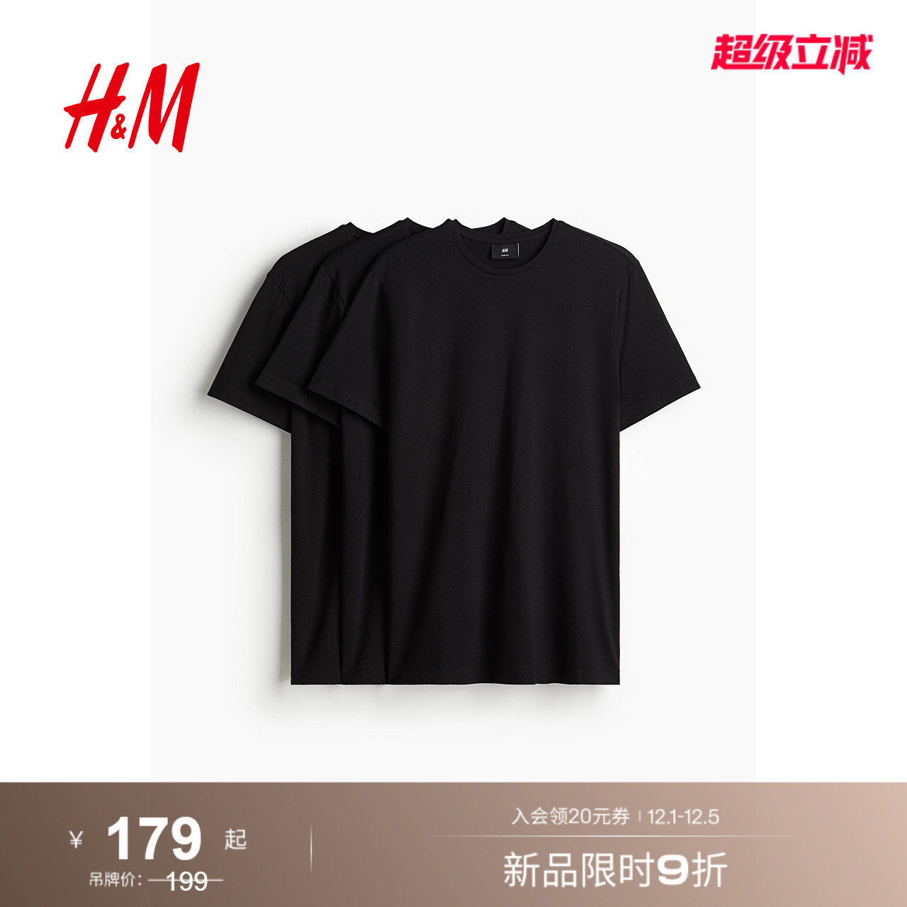 hm基础款纯色短袖简约