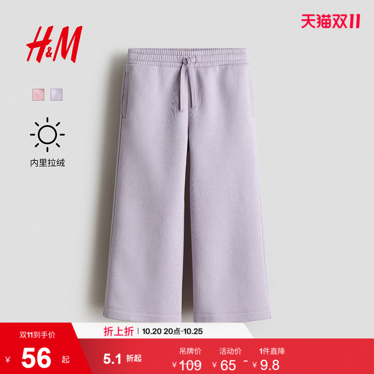 HM童装女童裤子2026新款拉绒内里阔腿慢跑裤加绒裤子1305073