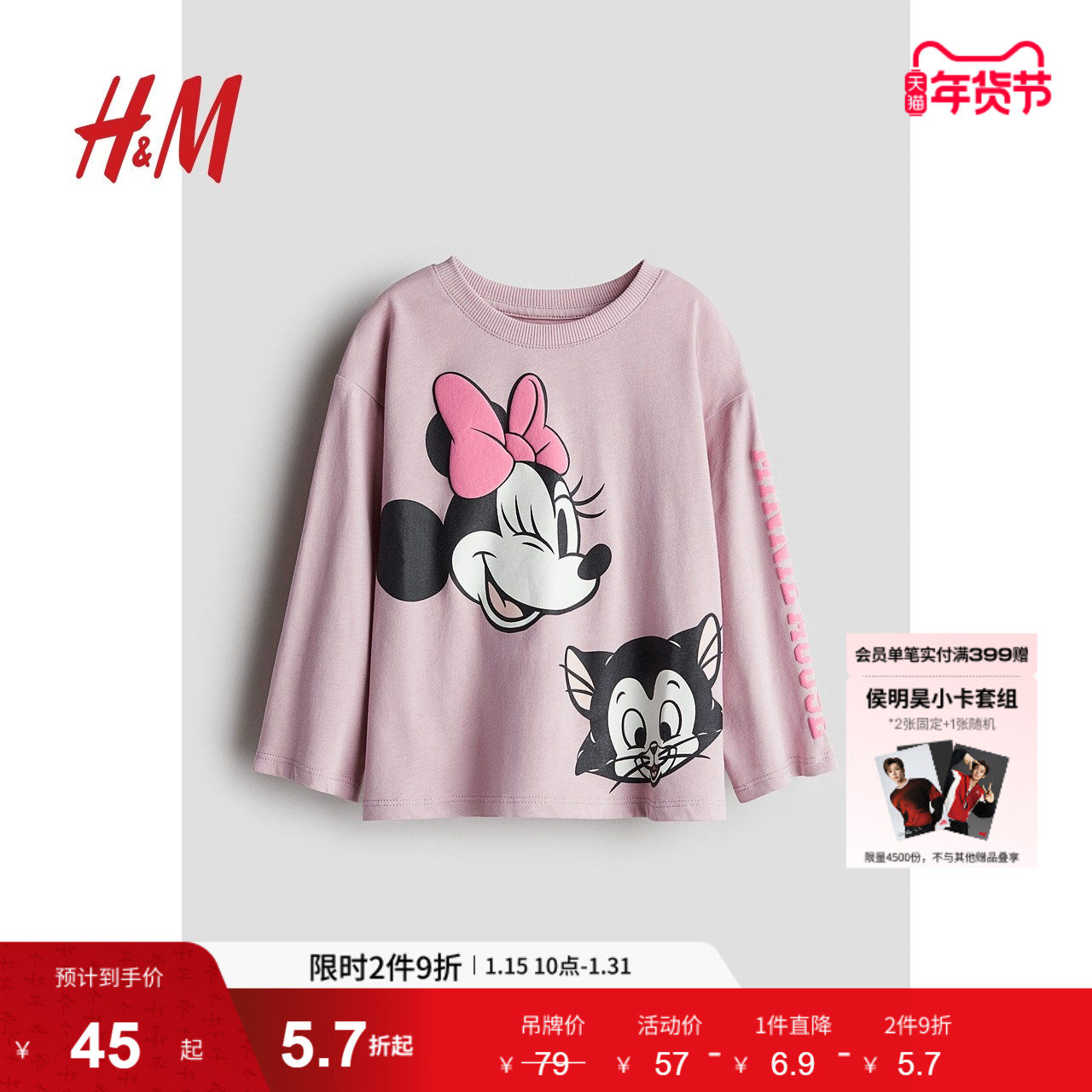 【迪士尼系列】HM童装儿童女童T恤米妮印花细节棉长袖上衣1229659,童装/婴儿装/亲子装,T恤,淘宝优惠券,粉丝福利购,淘宝优惠卷