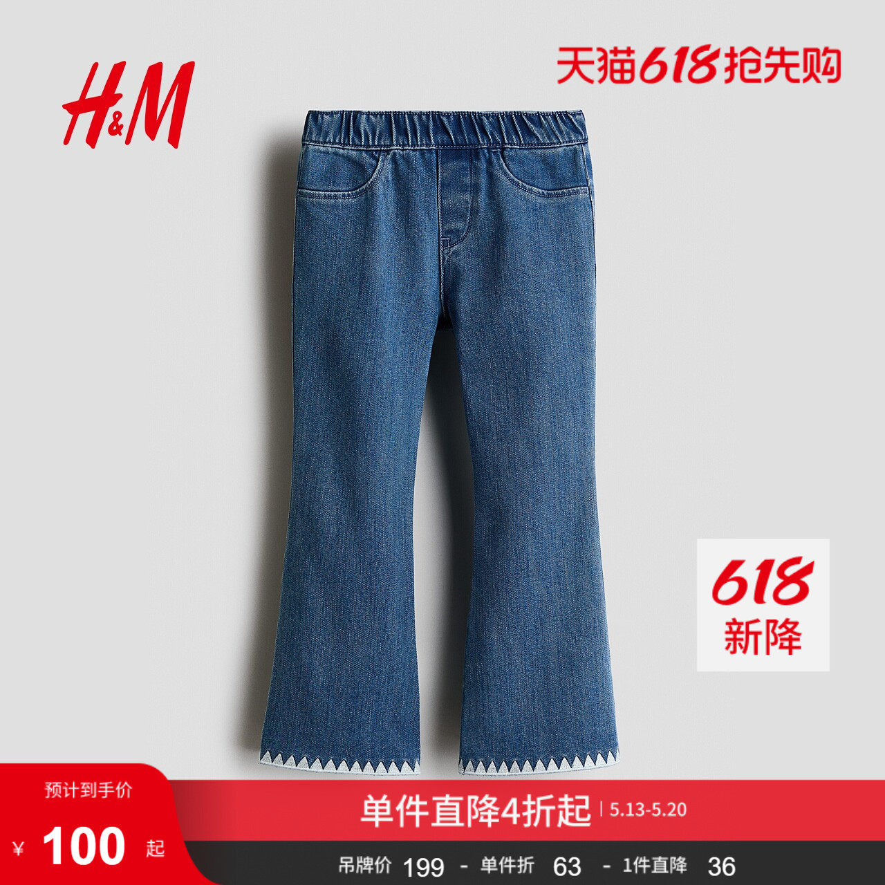 HM童装儿童女童裤子夏季时尚刺绣喇叭牛仔打底裤1310231