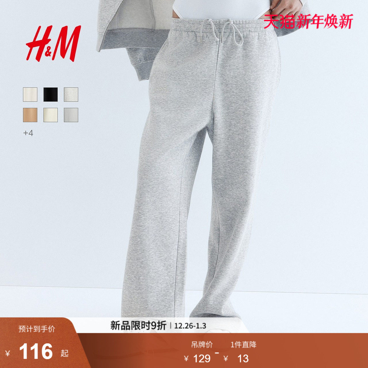 HM女装卫裤冬季休闲裤直筒宽松加绒运动男友裤松紧长裤119360