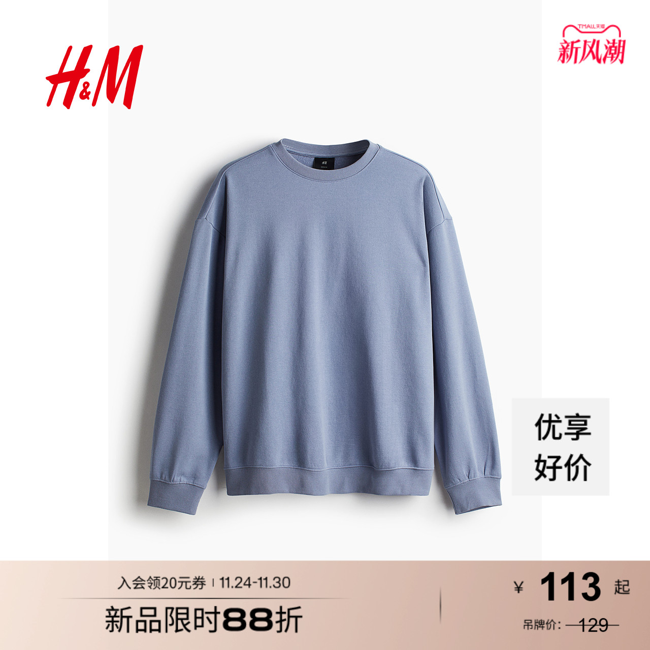 HM男装女装卫衣秋季圆领加绒美式情侣落肩袖宽松套头衫0970818