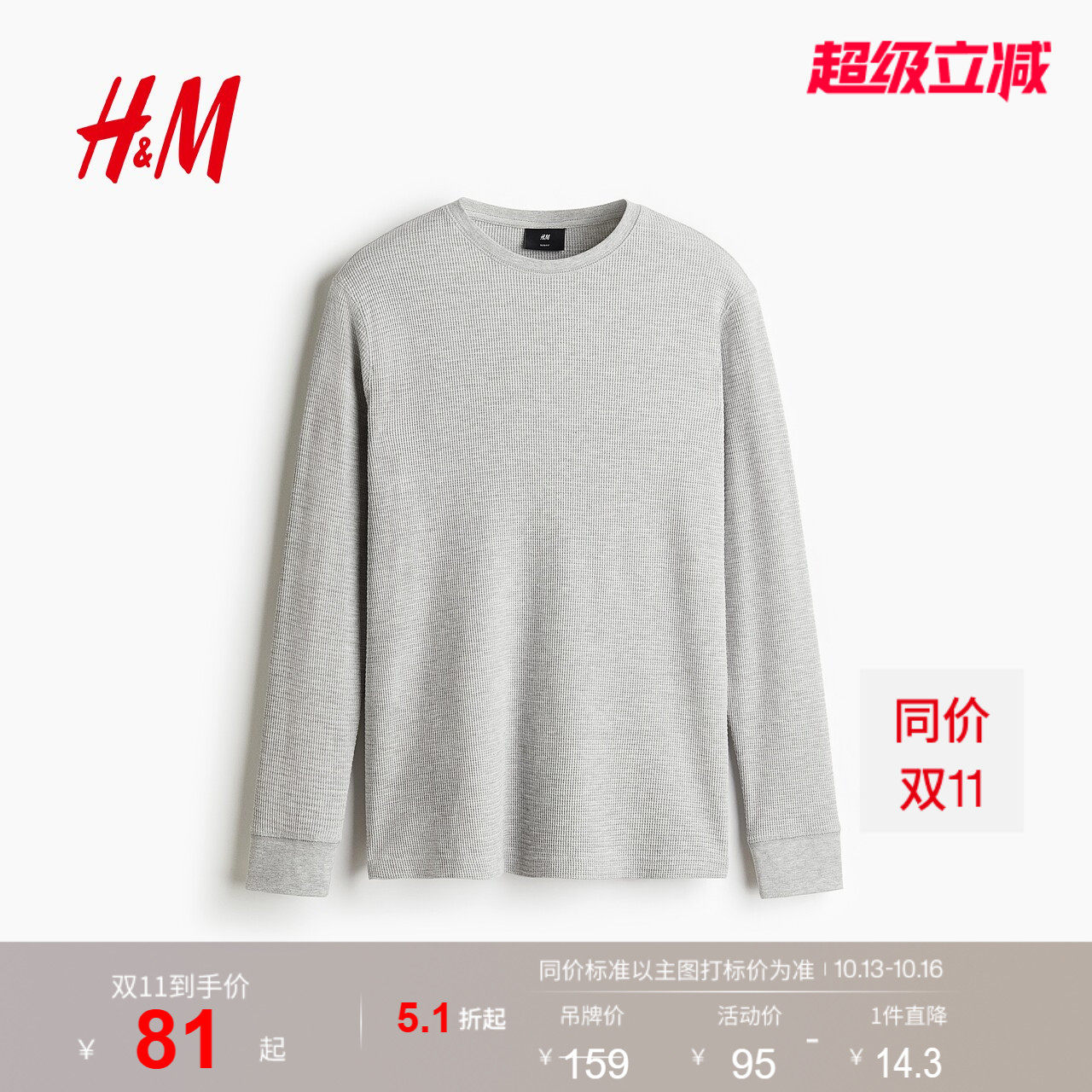 HM男装T恤潮流简约圆领修身华夫格汗布套头长袖休闲上衣07952